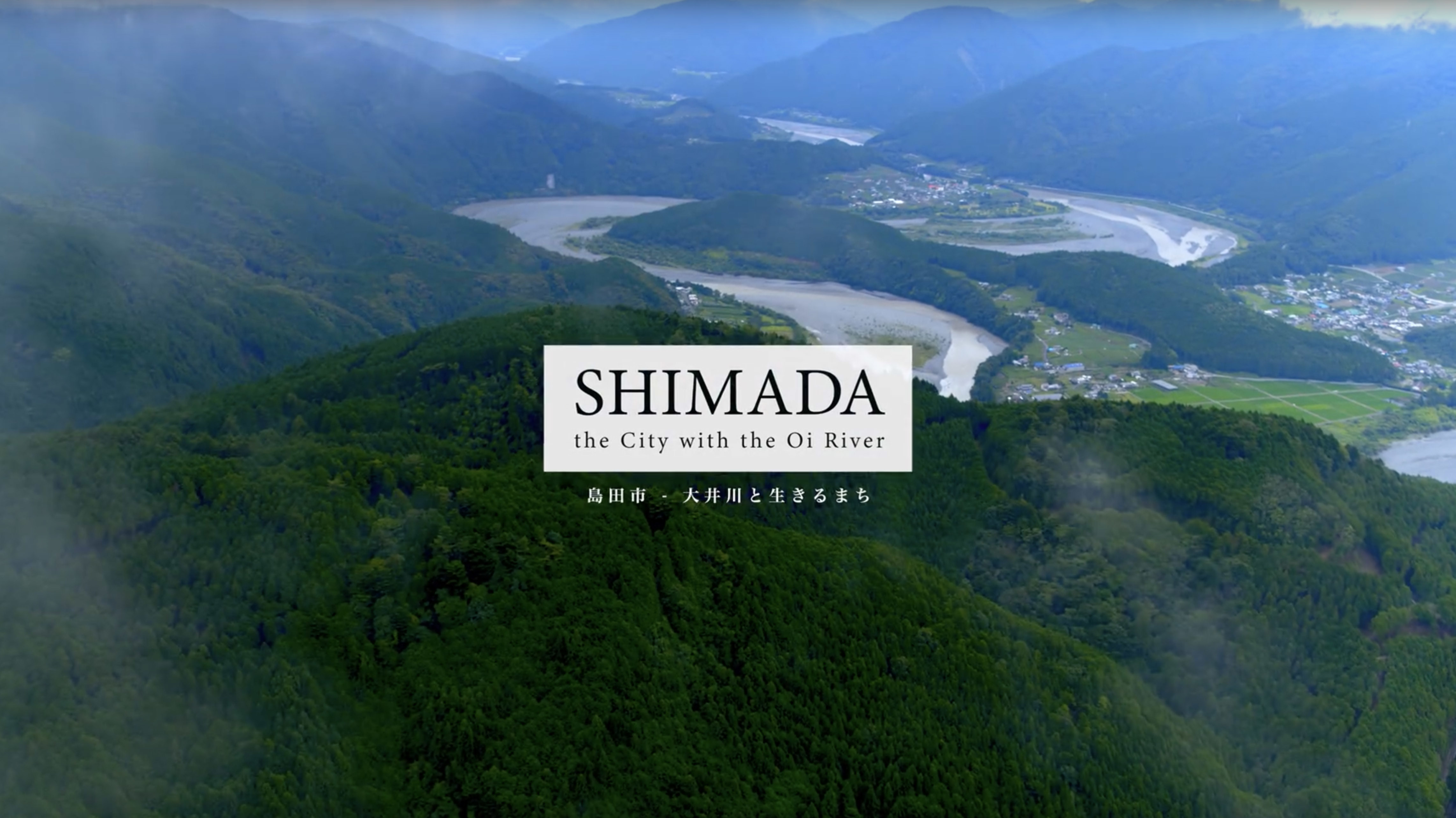島田市プロモーション動画「SHIMADA the City with the Oi River」