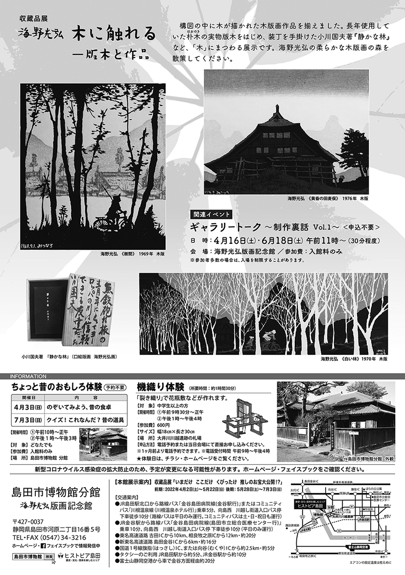 収蔵品展「海野光弘 木に触れる」 - 島田市公式ホームページ