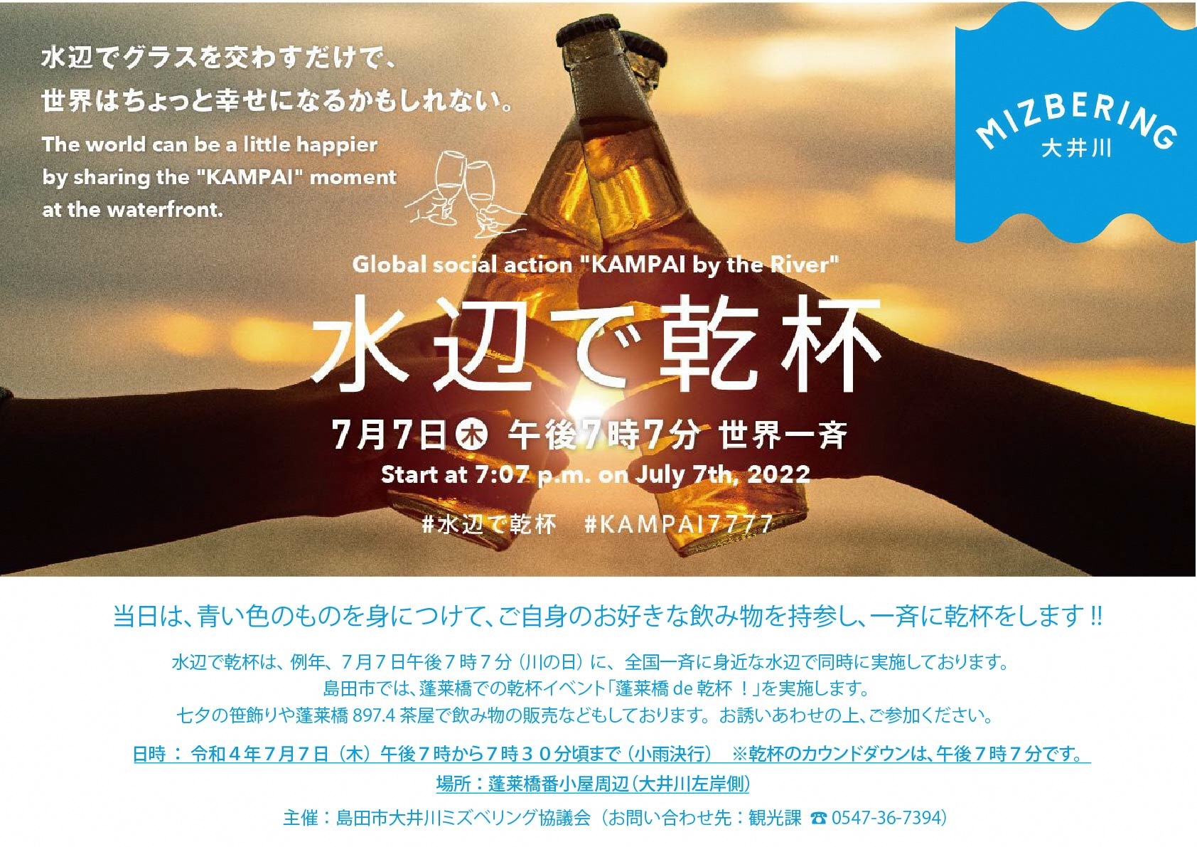 水辺で乾杯