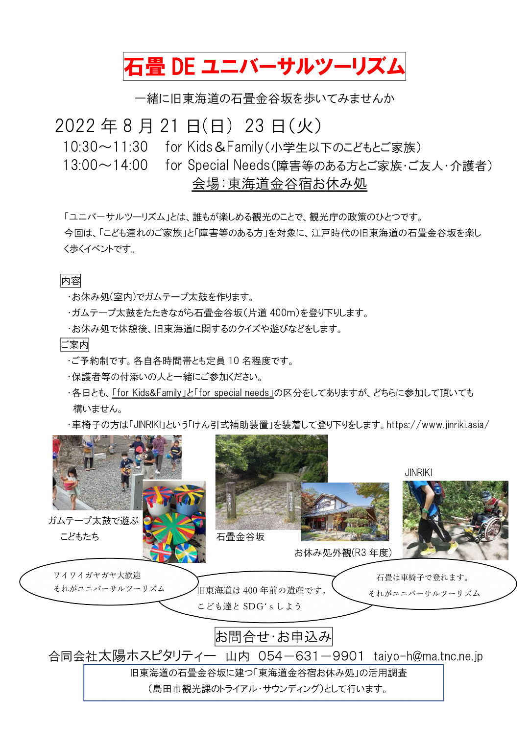 石畳DEユニバーサルツーリズム