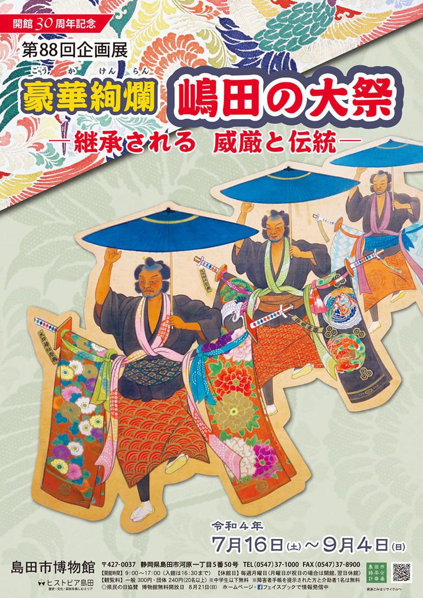 大祭展チラシ表.jpg