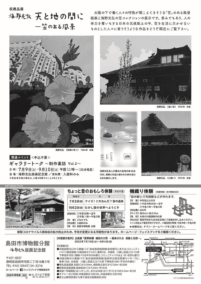 チラシ裏