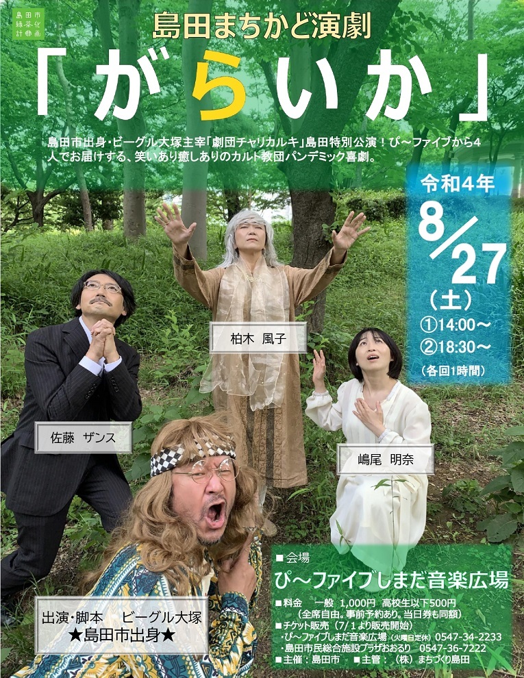 がらいかチラシ_page-0001.jpg