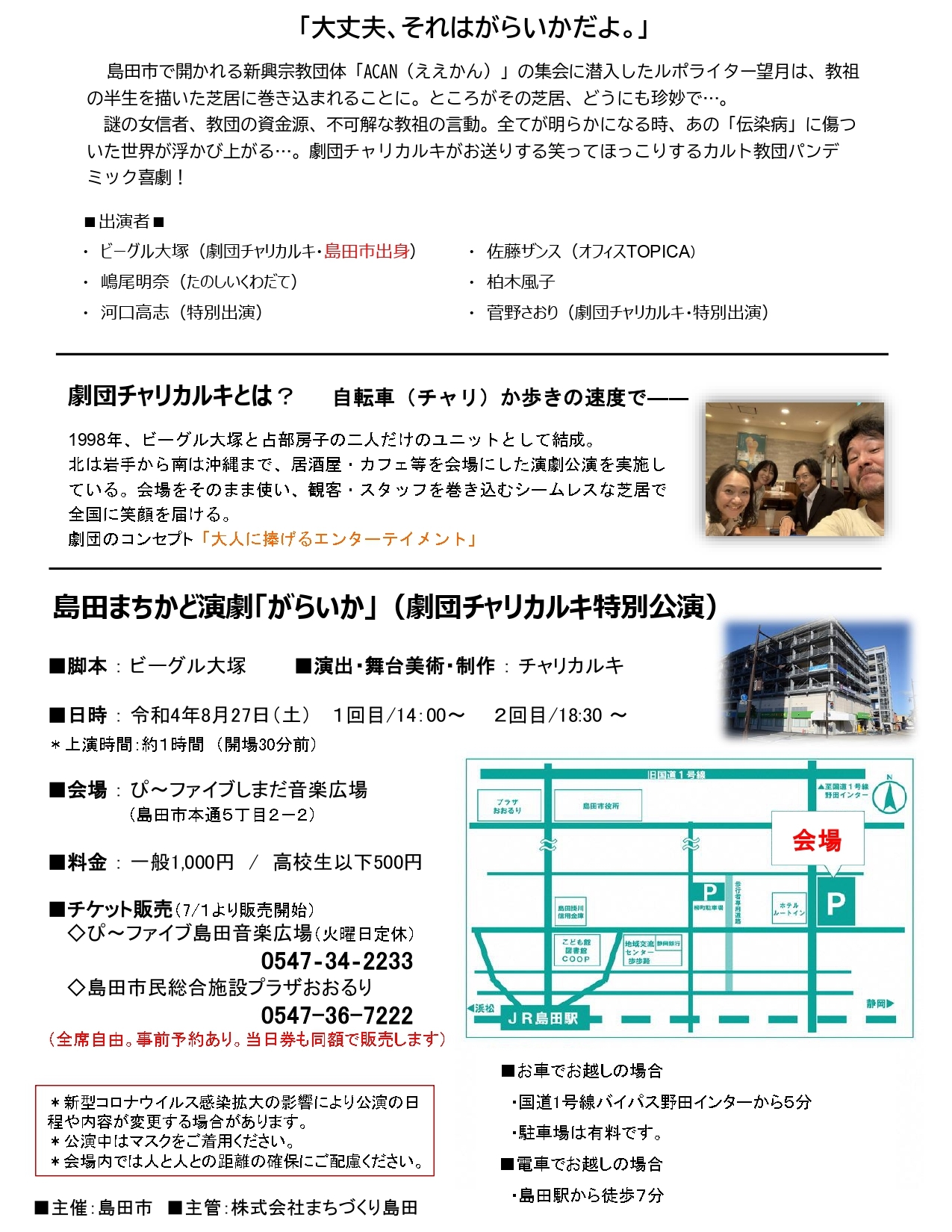 がらいかチラシ_page-0002.jpg