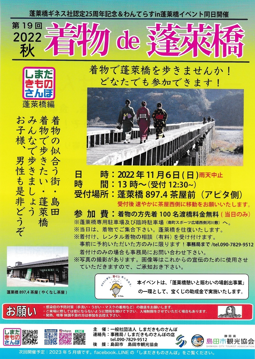 着物de蓬莱橋