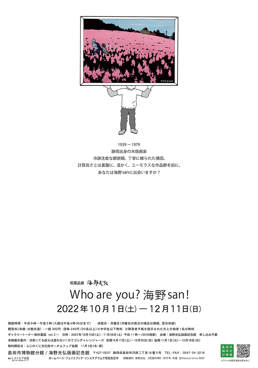 whoareyouチラシ