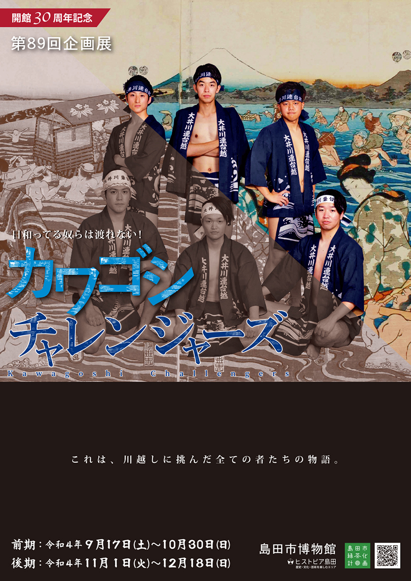 kawagoshi.jpg