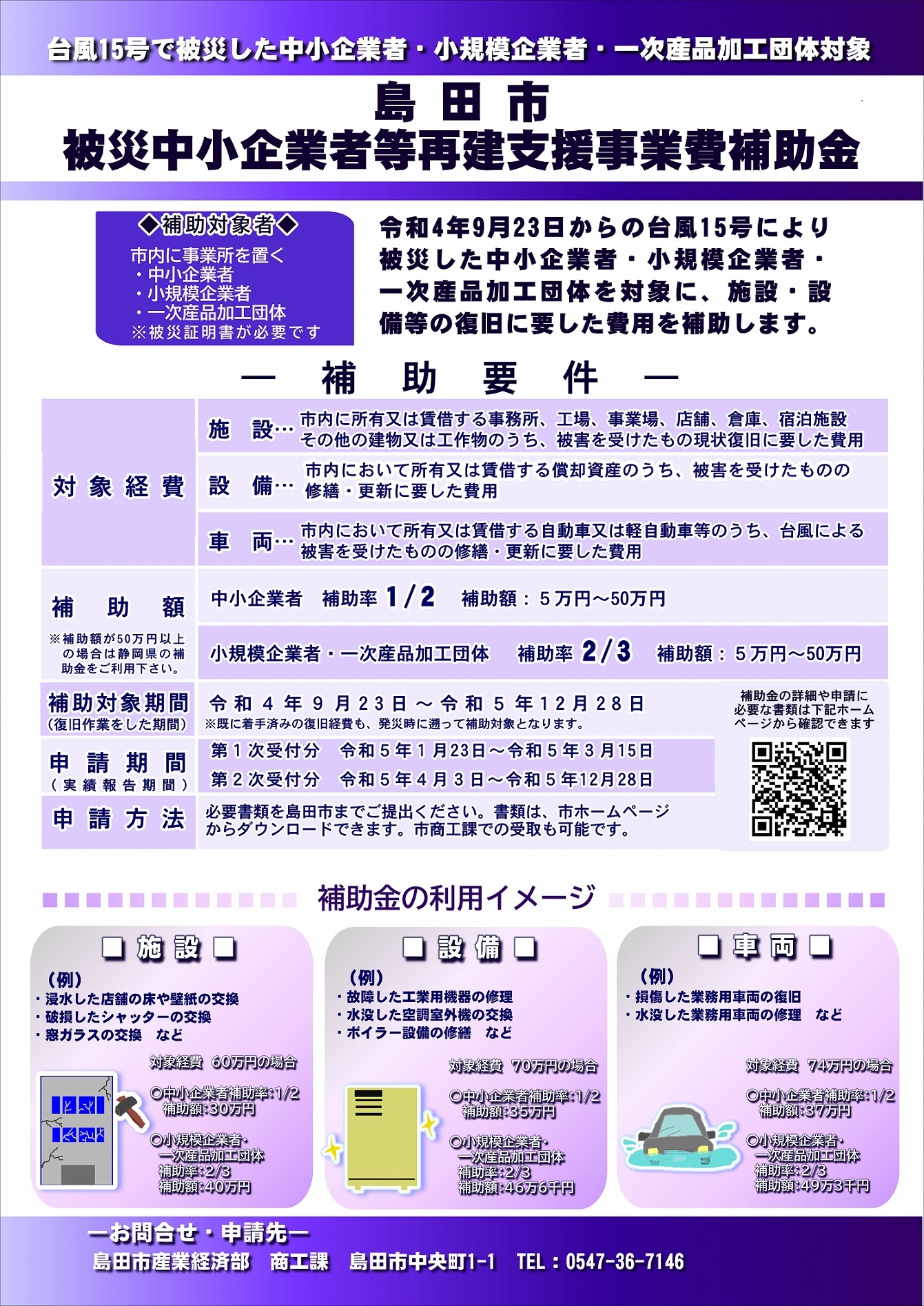 補助金チラシ