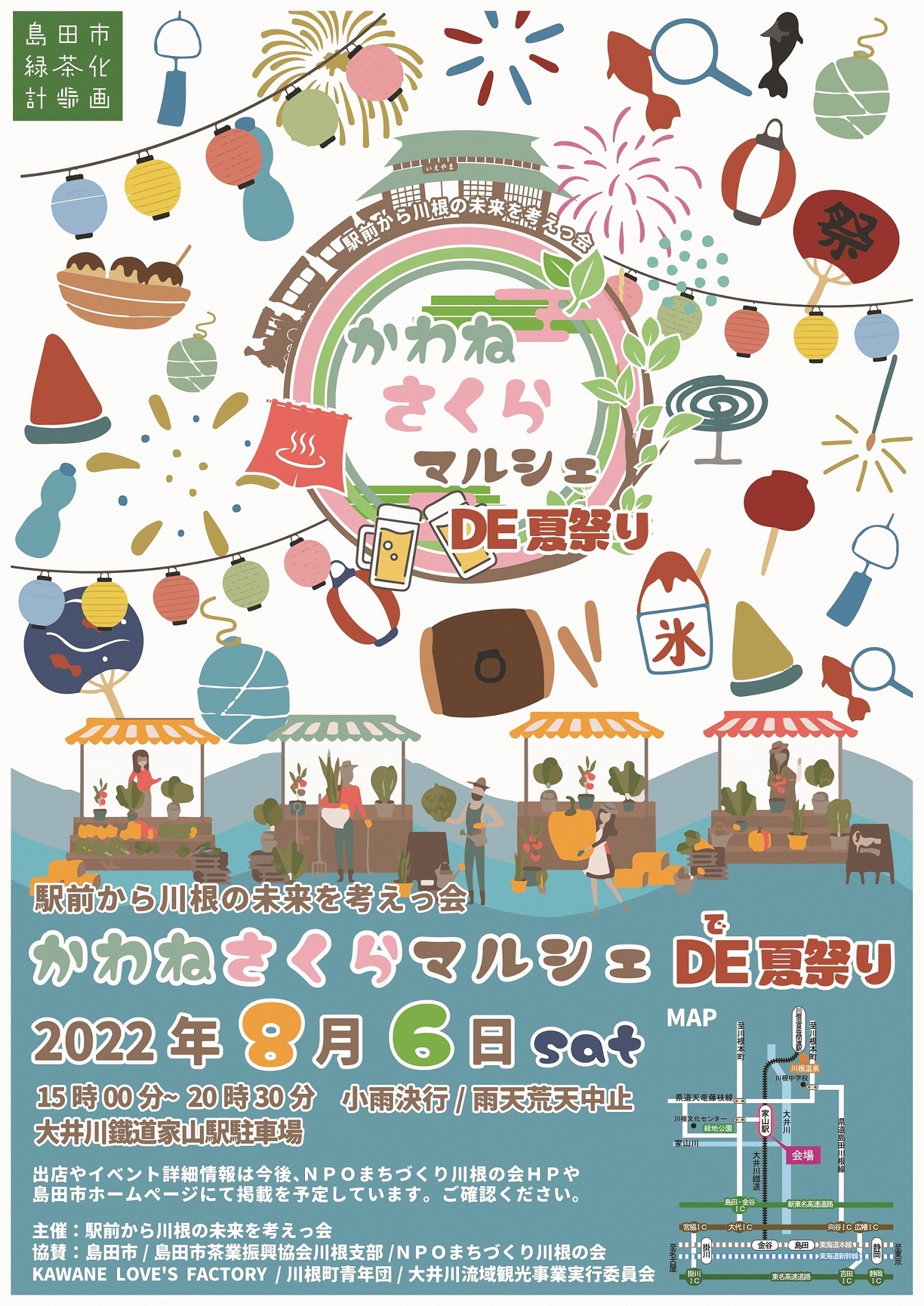 かわねさくらマルシェチラシ