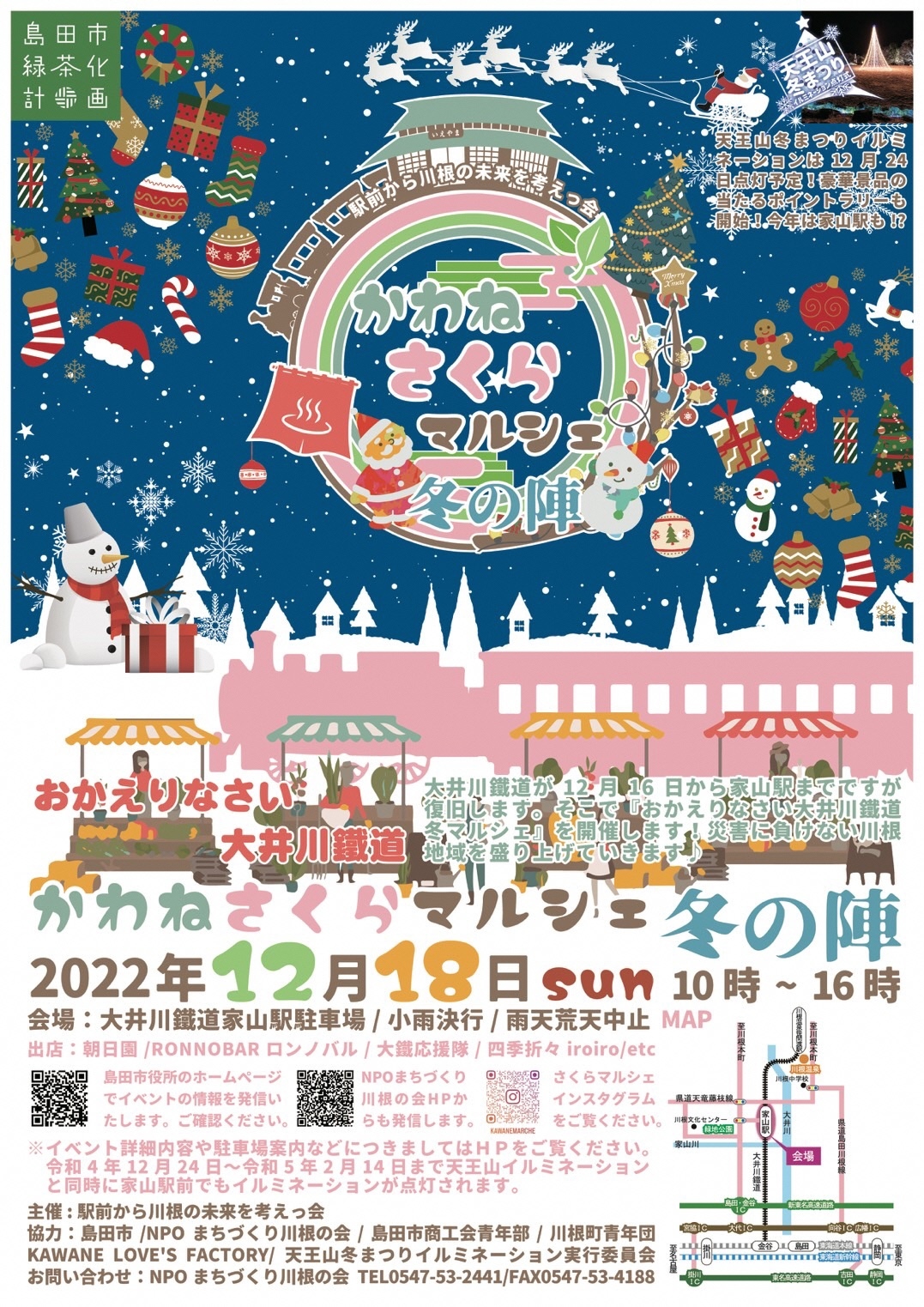 かわねさくらマルシェチラシ