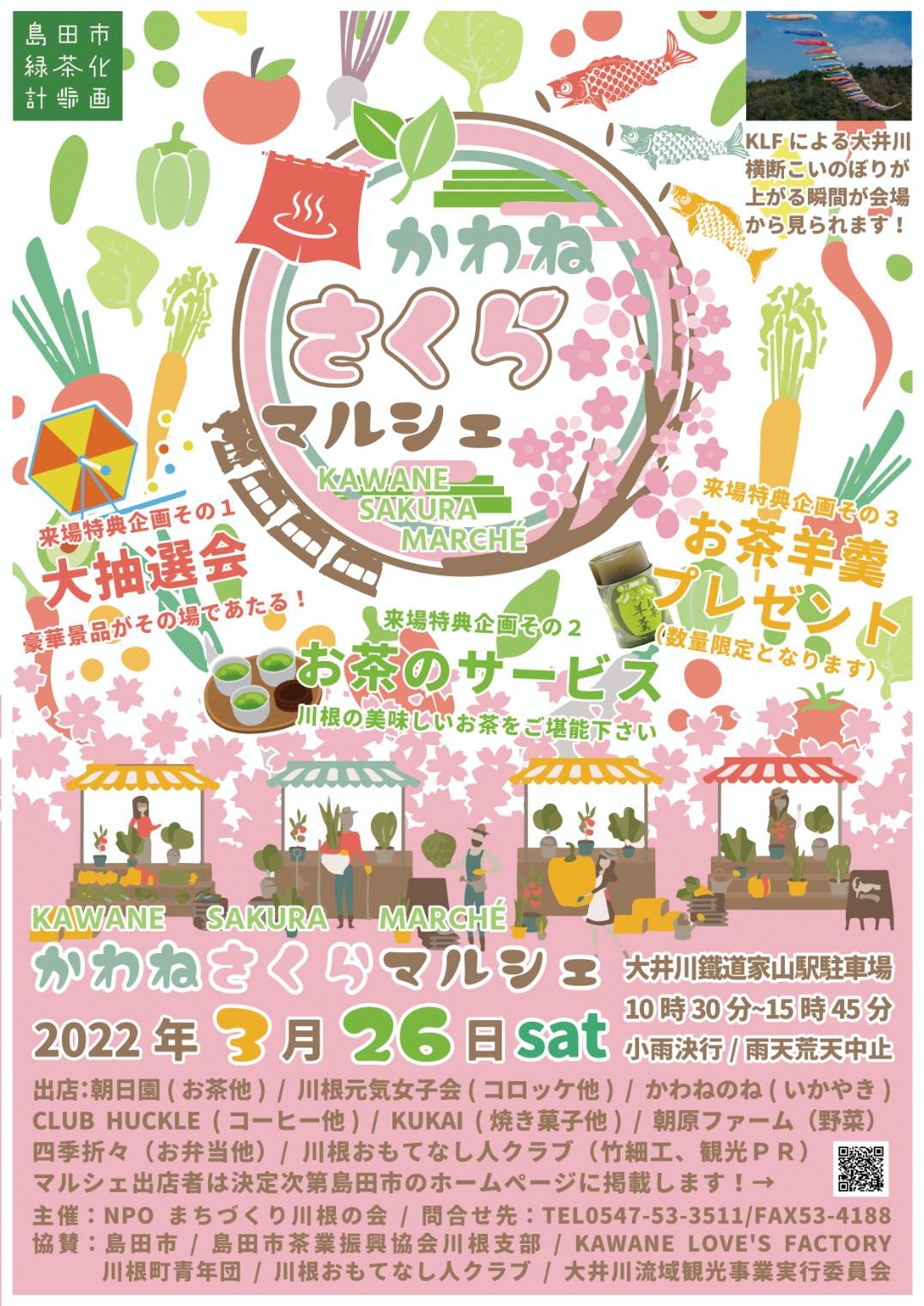 かわねさくらマルシェチラシ