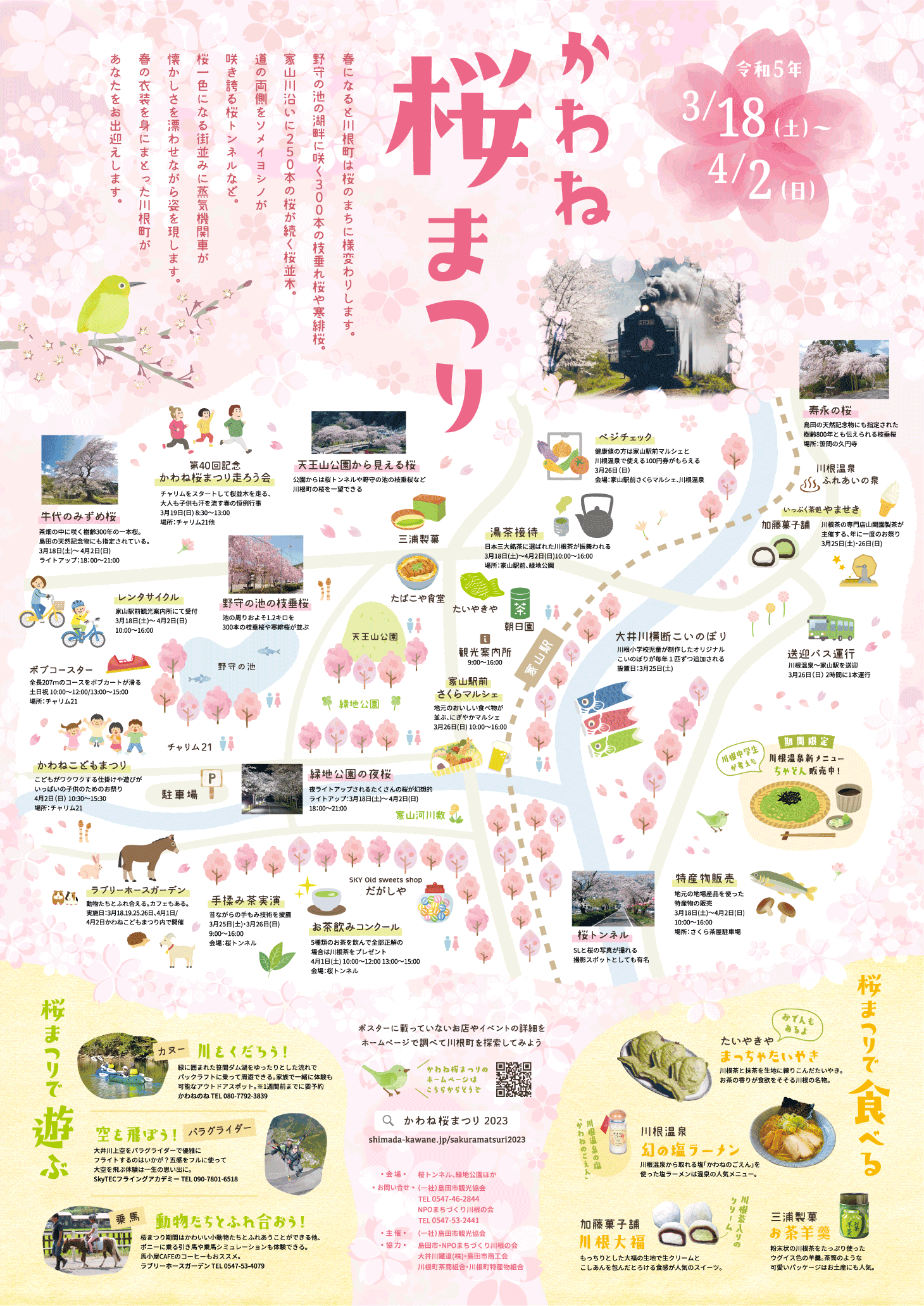 kawanesakura2023.PNG