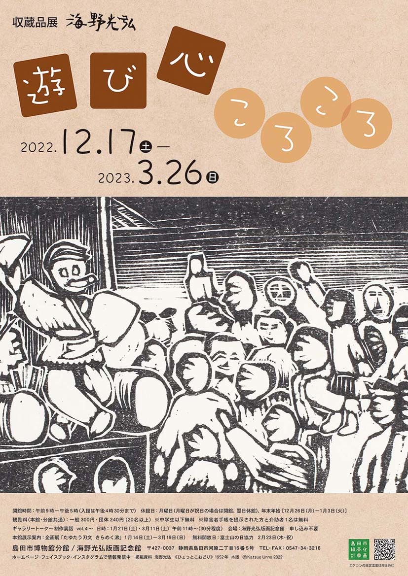 遊び心ころころチラシ表