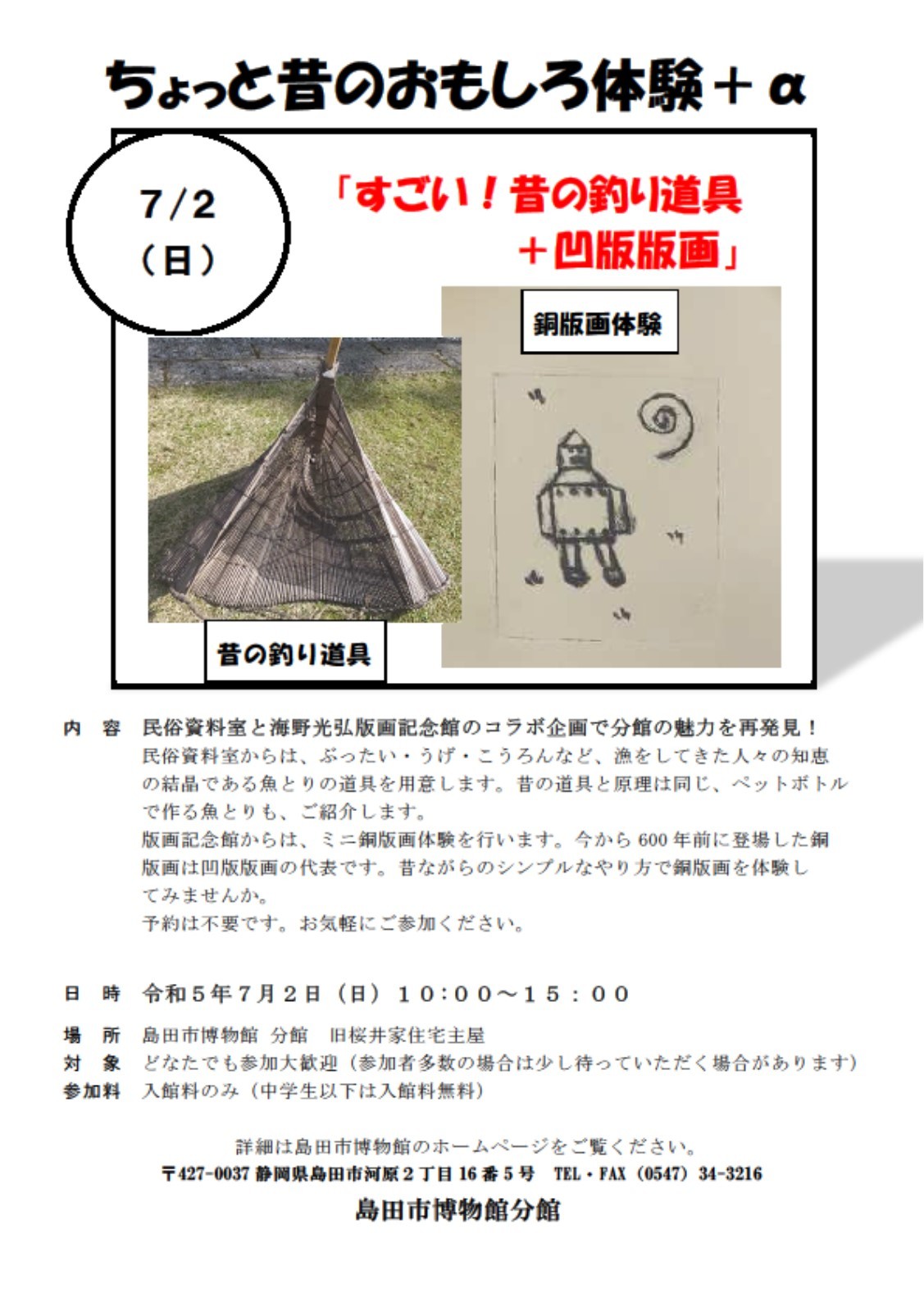 ちょっと昔のおもしろ体験チラシ