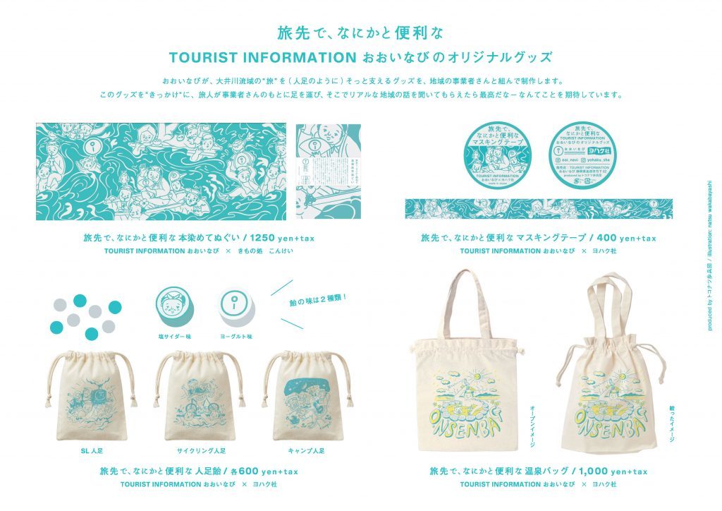 おおいなびオリジナルグッズ