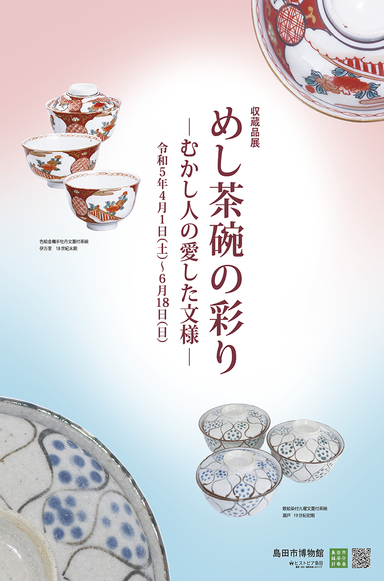 めし茶碗の彩り表.jpg