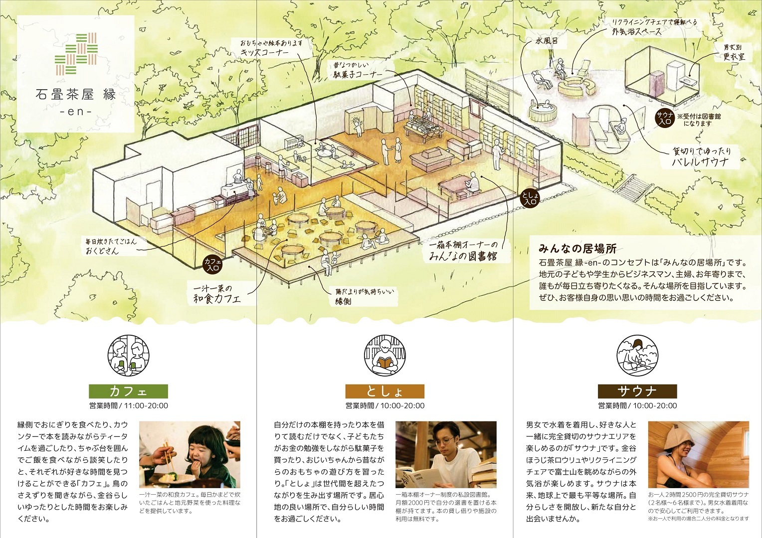 石畳茶屋縁パンフ中面