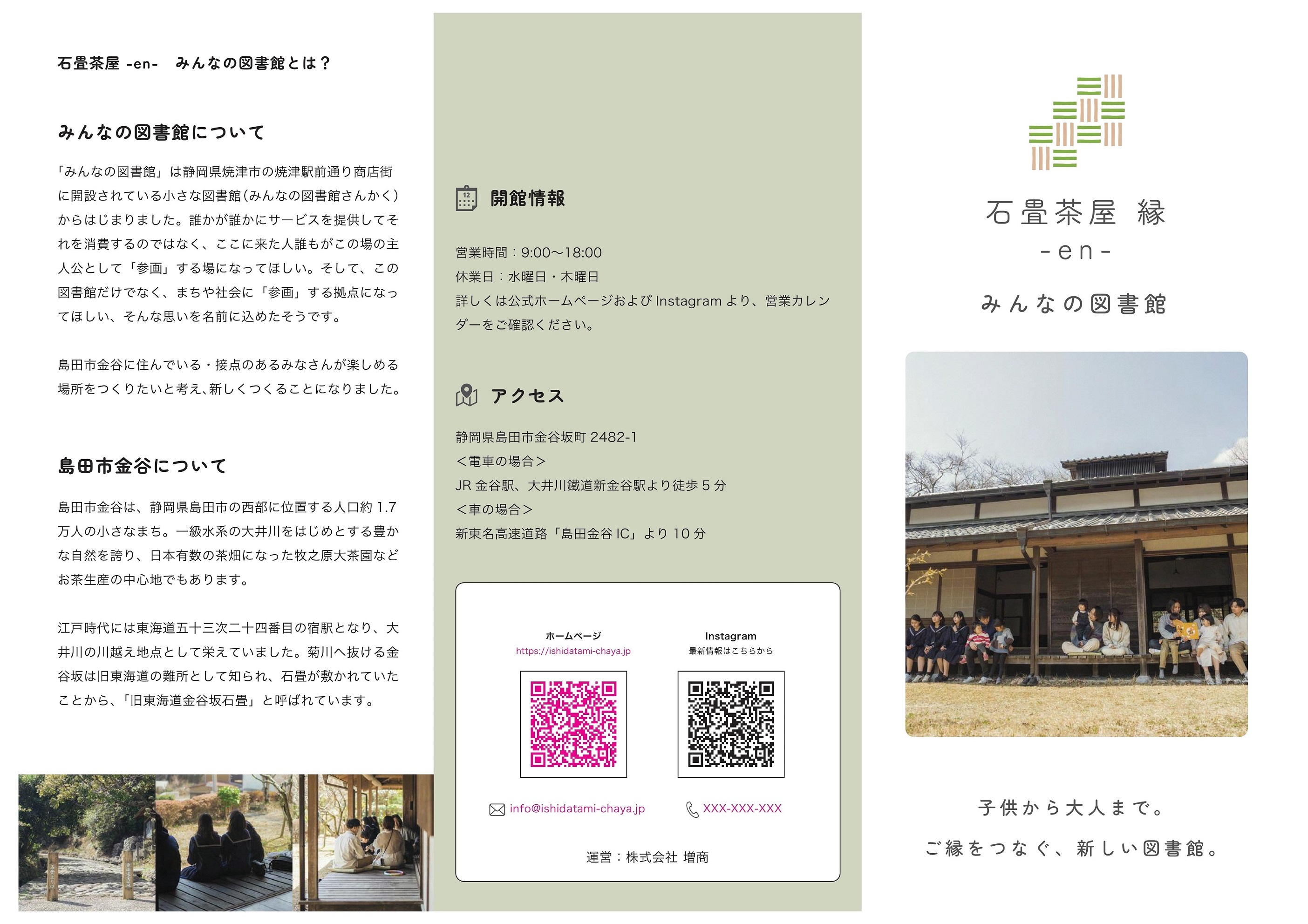 みんなの図書館ちらし表面
