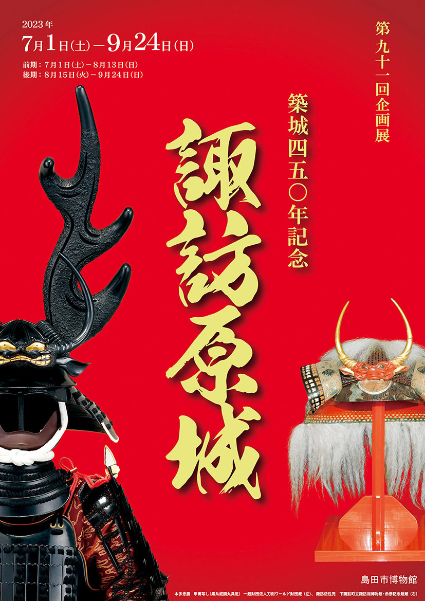 諏訪原城展チラシ表