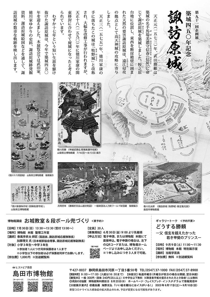 諏訪原城展チラシ裏
