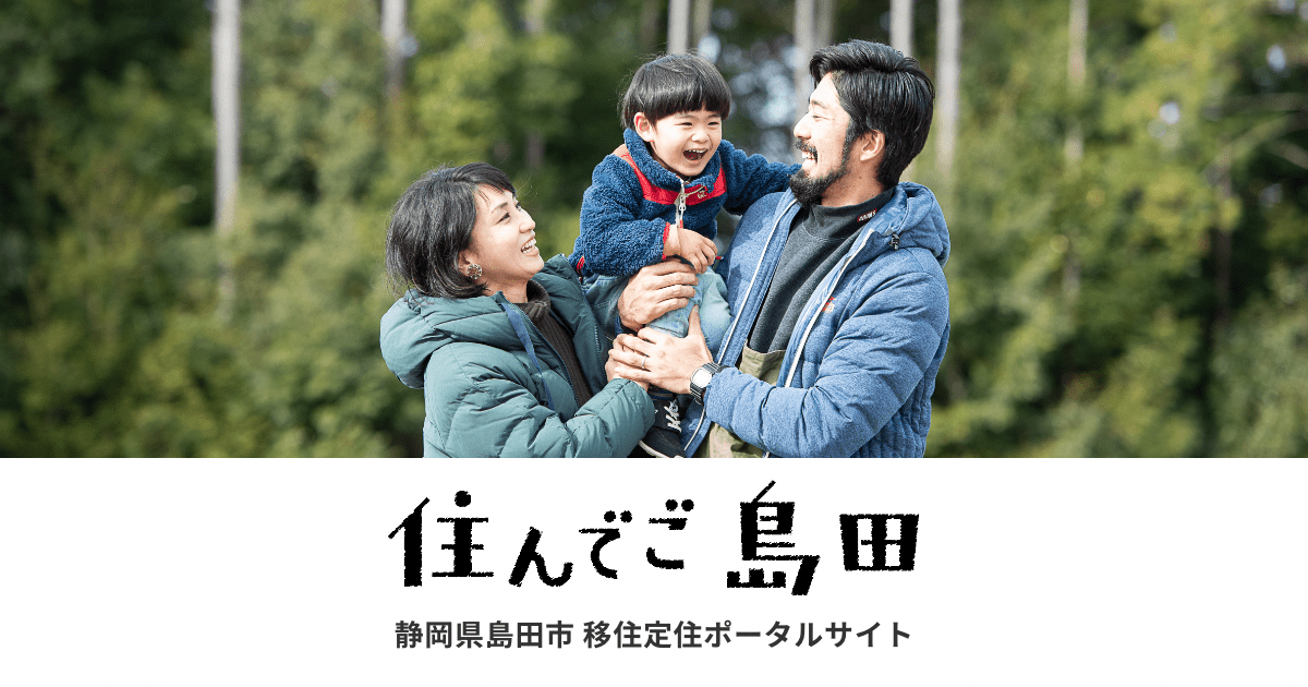 住んでご島田リンク