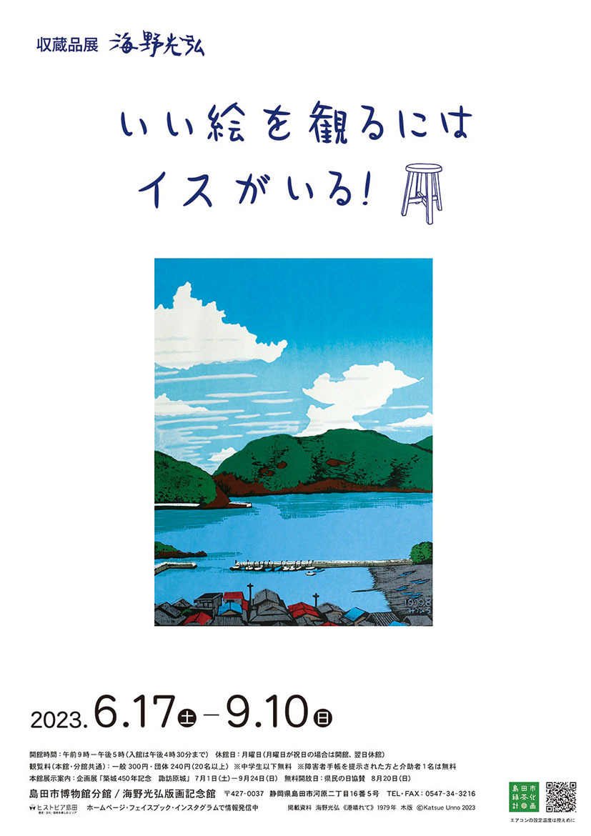 いい絵を観るにはイスがいる！チラシ表