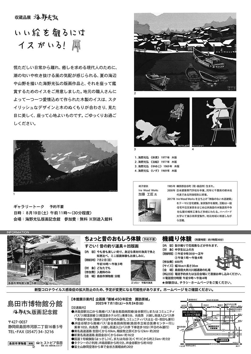 いい絵を観るにはイスがいる！チラシ裏