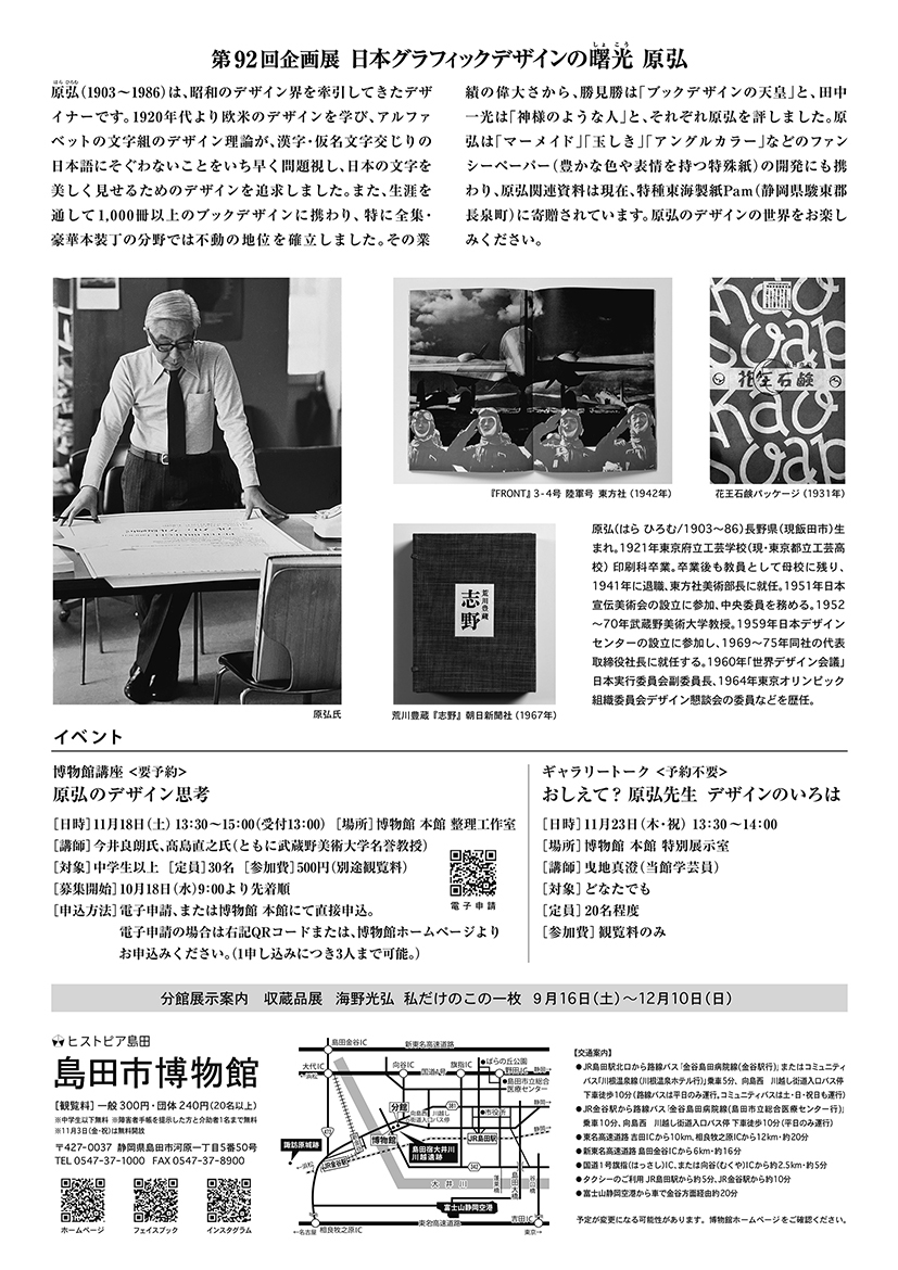 第９２回企画展チラシ裏