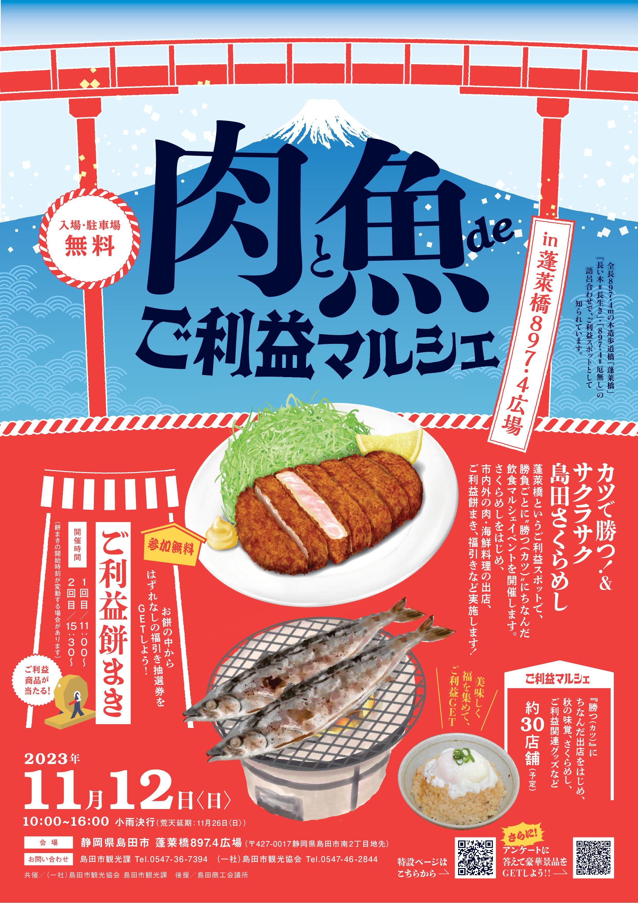 ご利益マルシェ