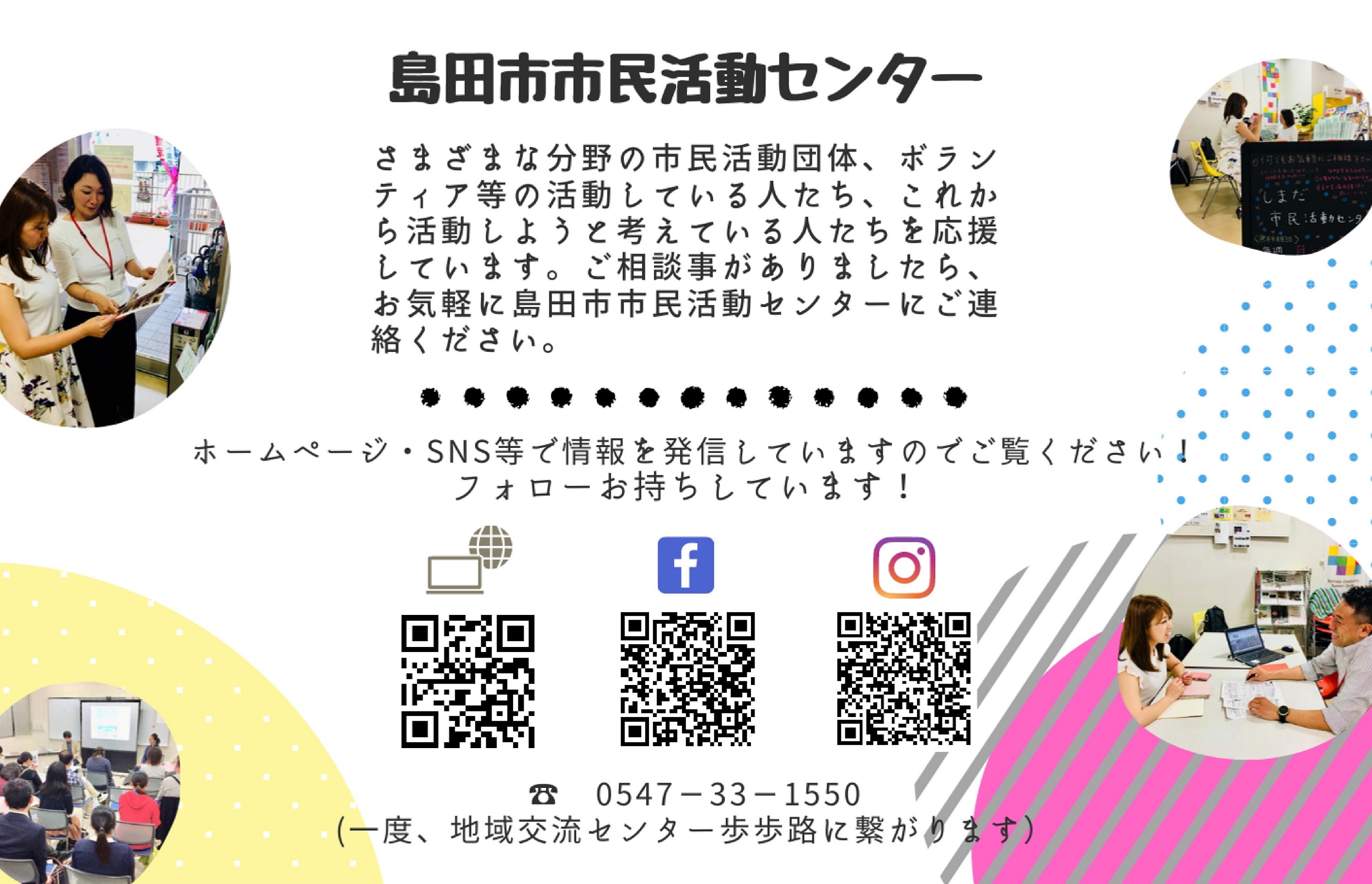 市民活動センターについて