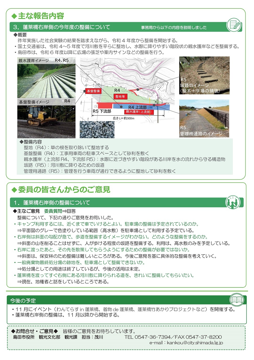 ニュースレター裏面（第20回島田市大井川ミズベリング協議会）