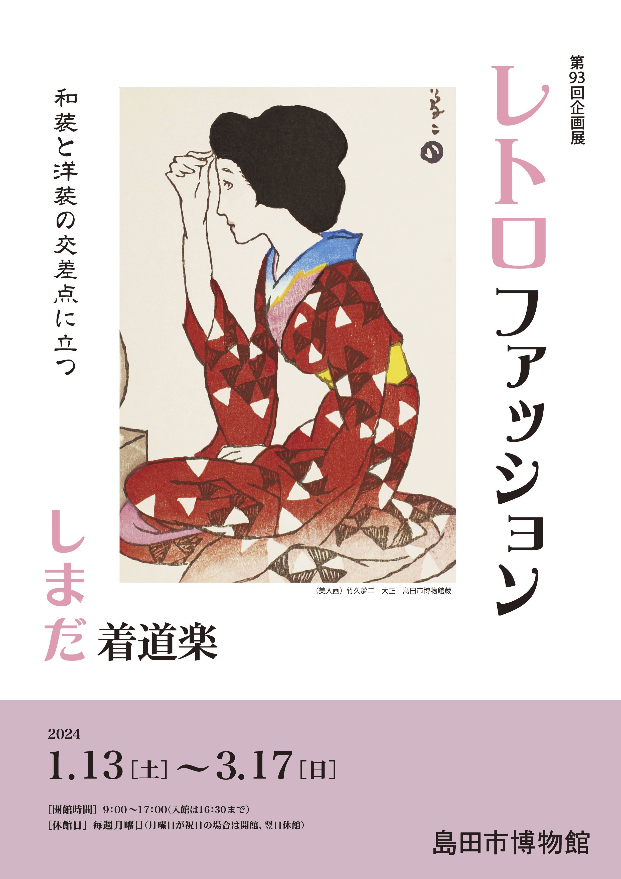 しまだ着道楽チラシ表