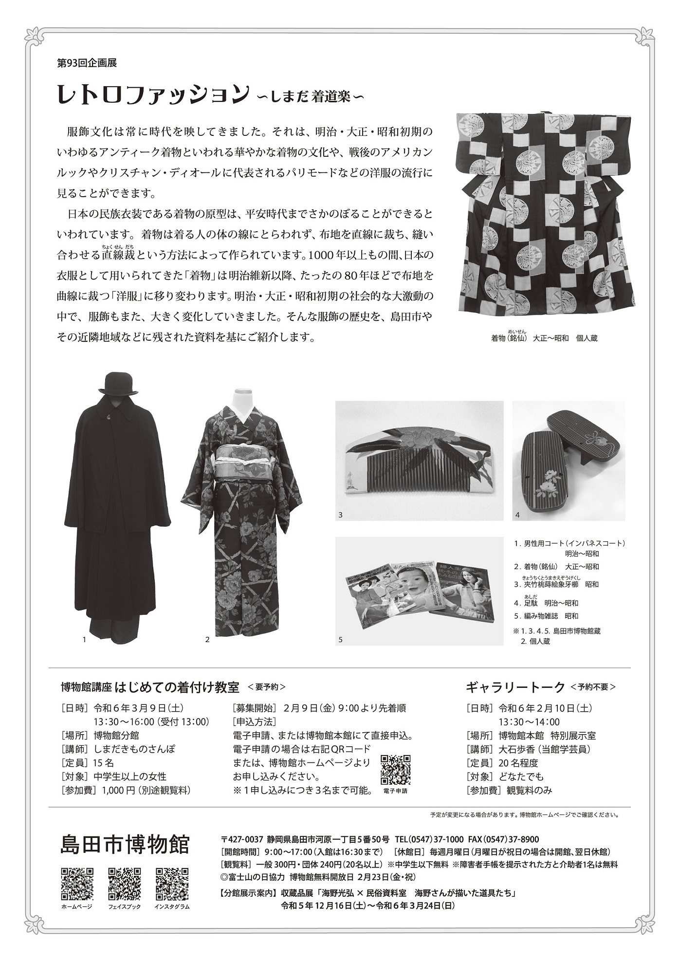 しまだ着道楽チラシ裏
