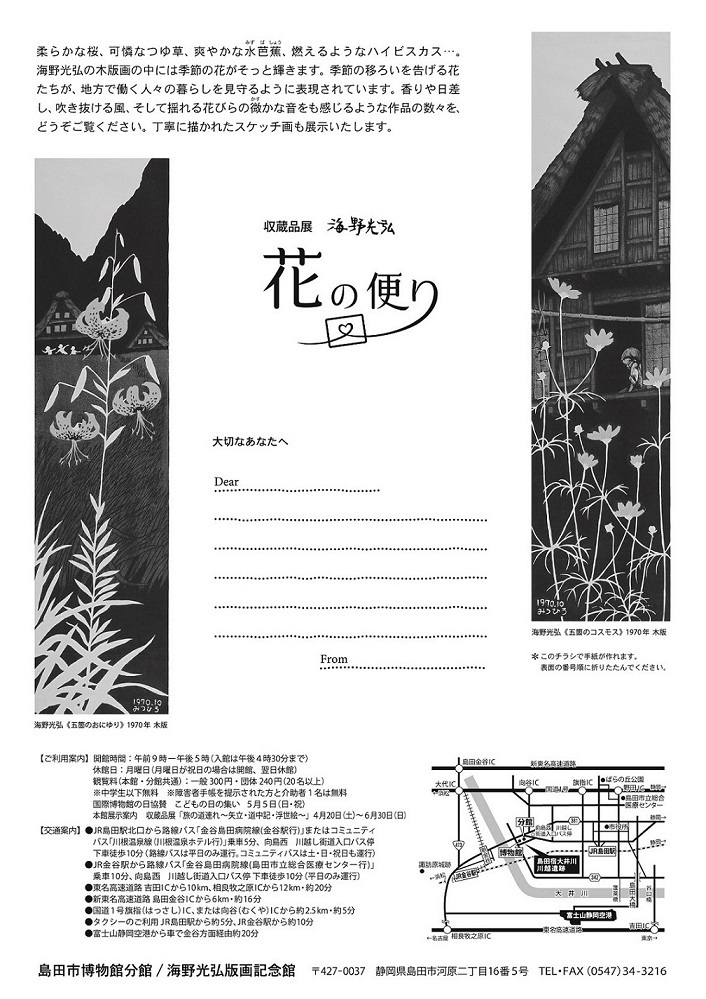 花の便りチラシ裏
