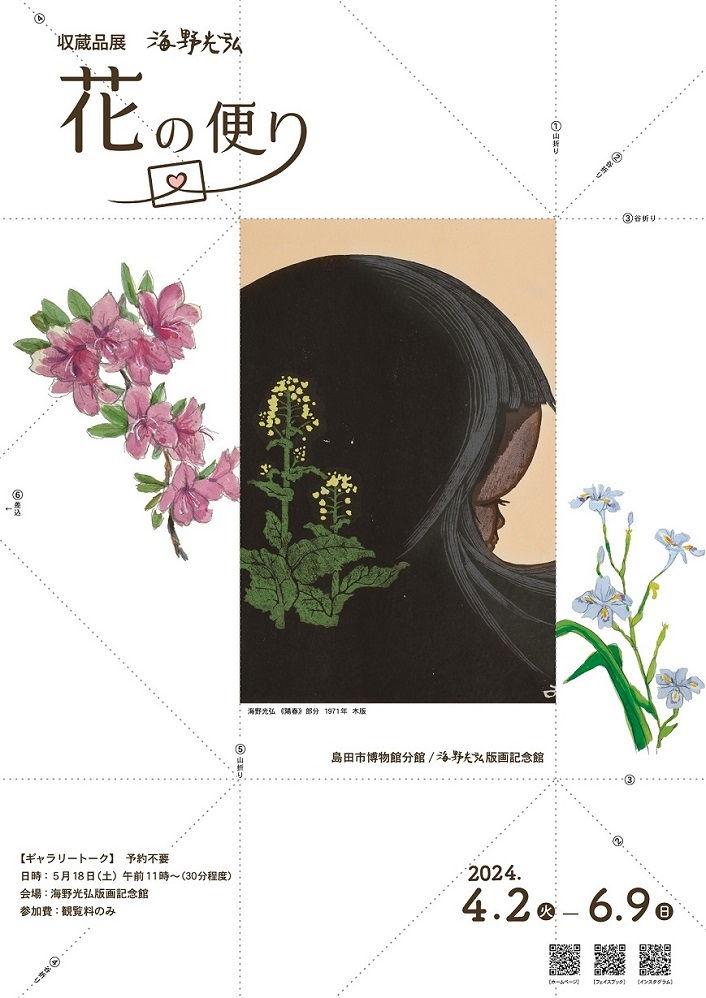 花の便りチラシ表