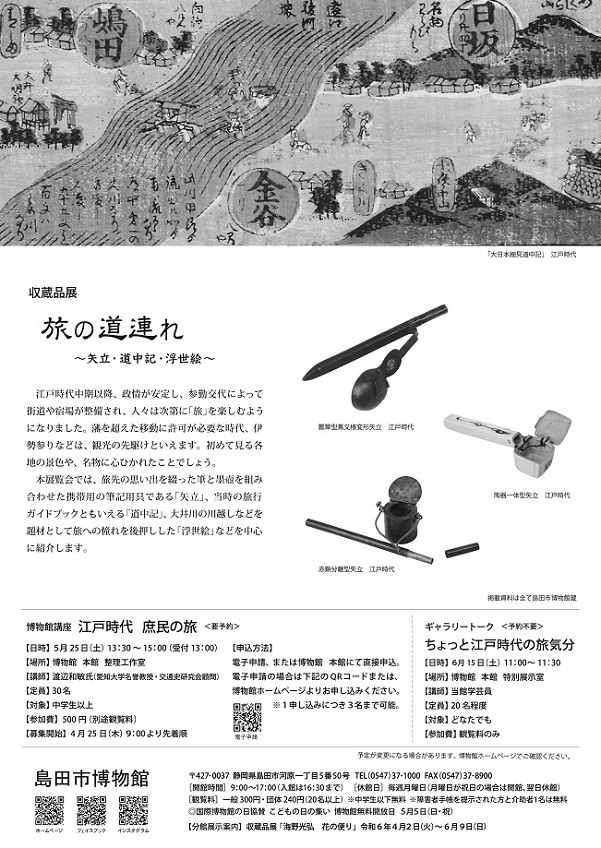 旅の道連れ展チラシ裏