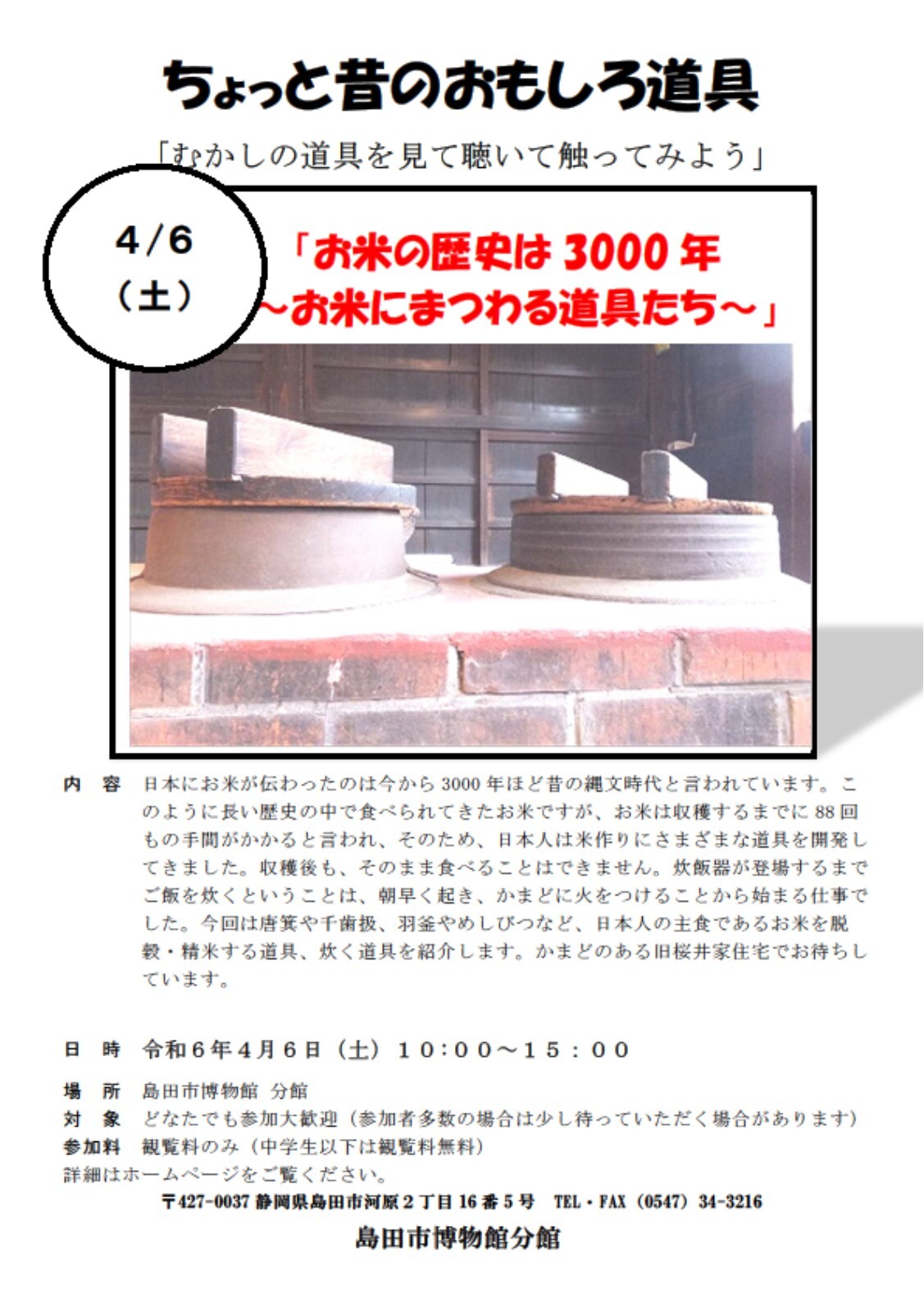 おもしろ道具チラシ