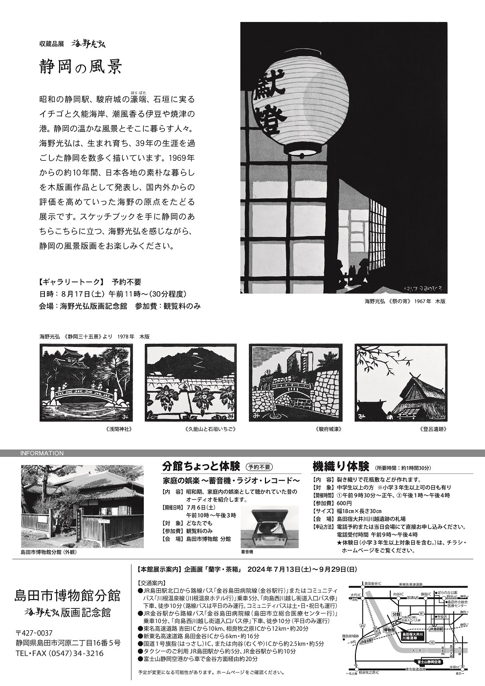 静岡の風景チラシ裏