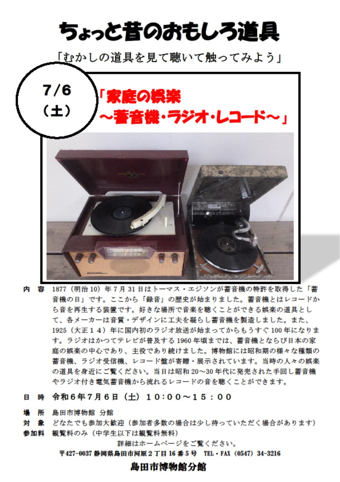 おもしろ道具チラシ