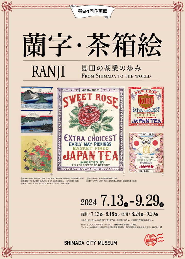 蘭字・茶箱絵チラシ表