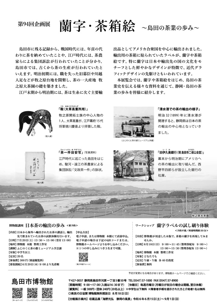 蘭字・茶箱絵チラシ裏