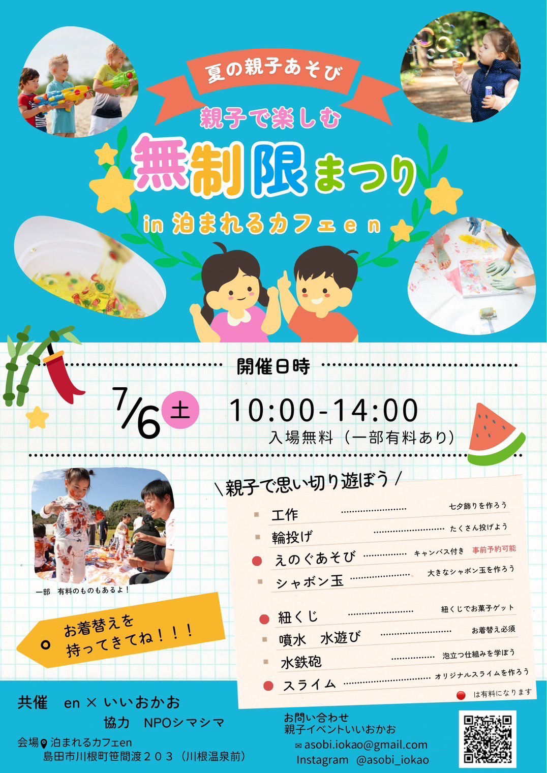 イベントチラシ