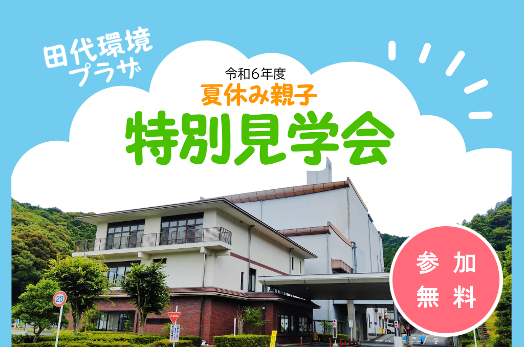 tokubetukengakukai.png