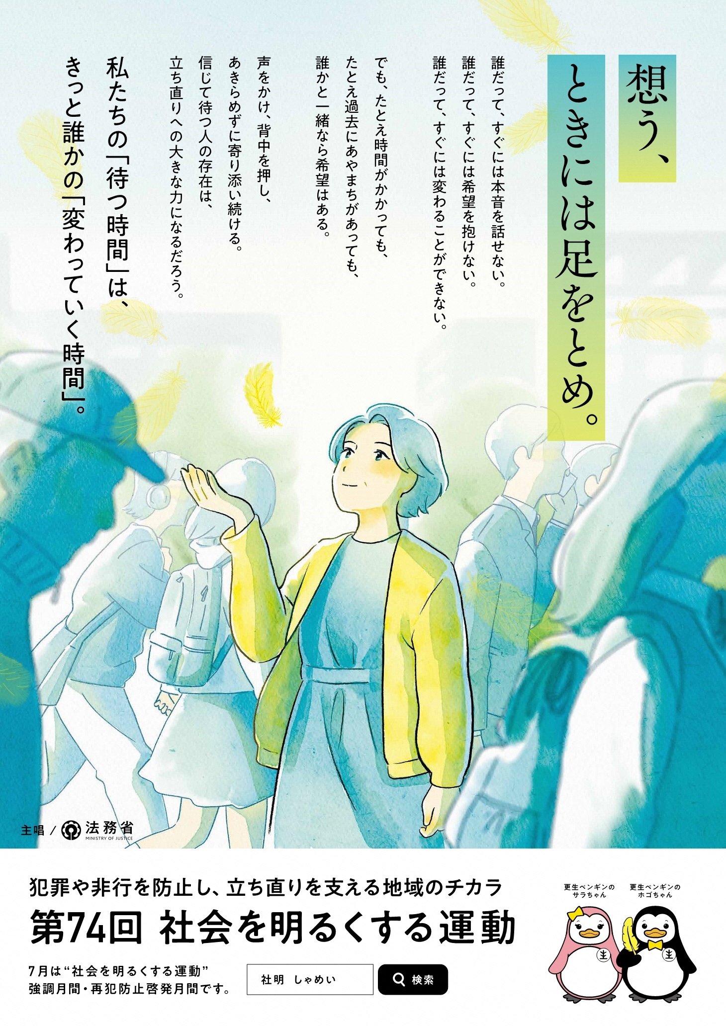 第74回社会を明るくする運動