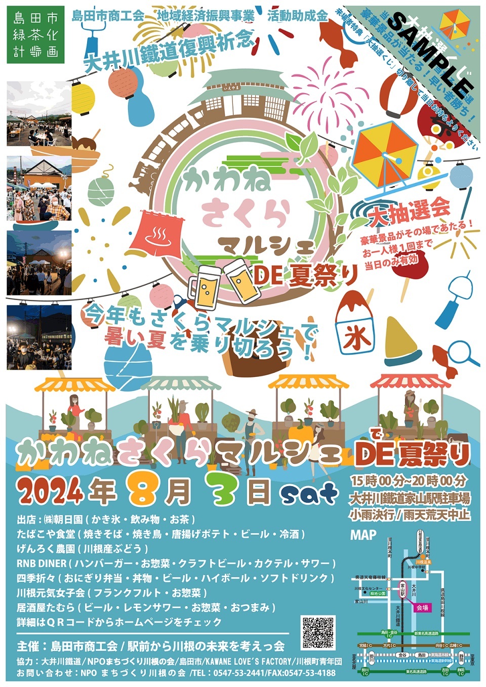 さくらマルシェちらし