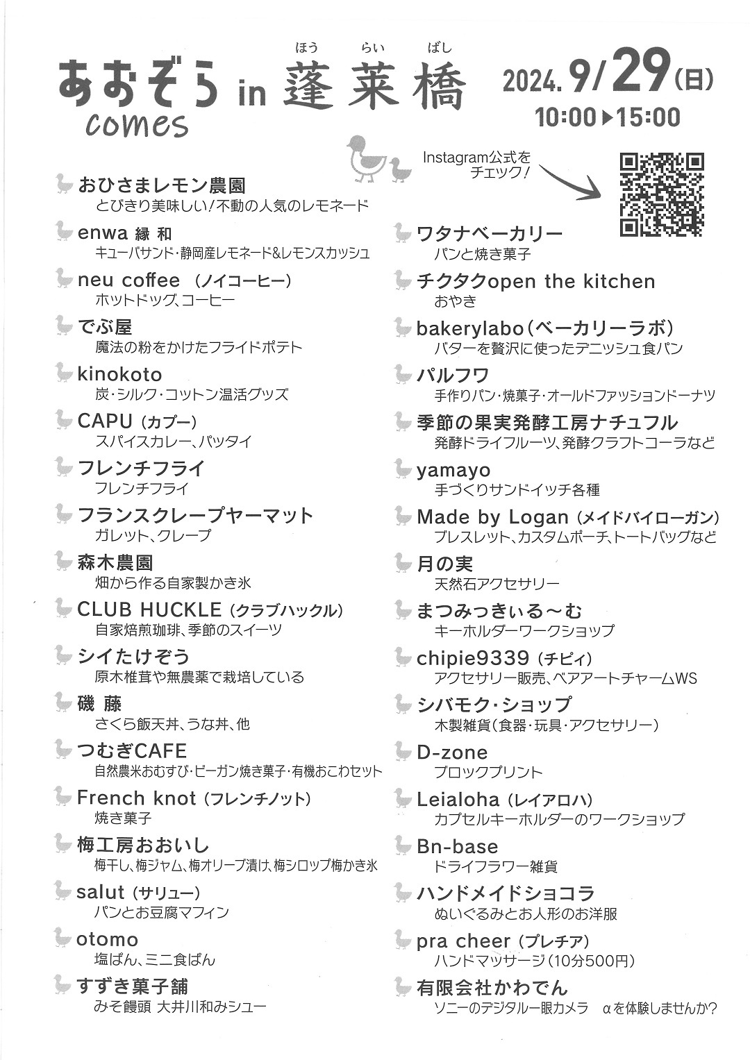 あおぞらcomesチラシ裏面（出店）