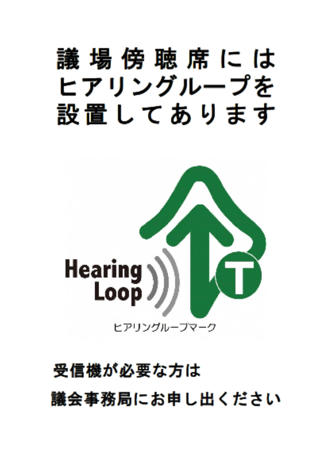 hearing_loop.png