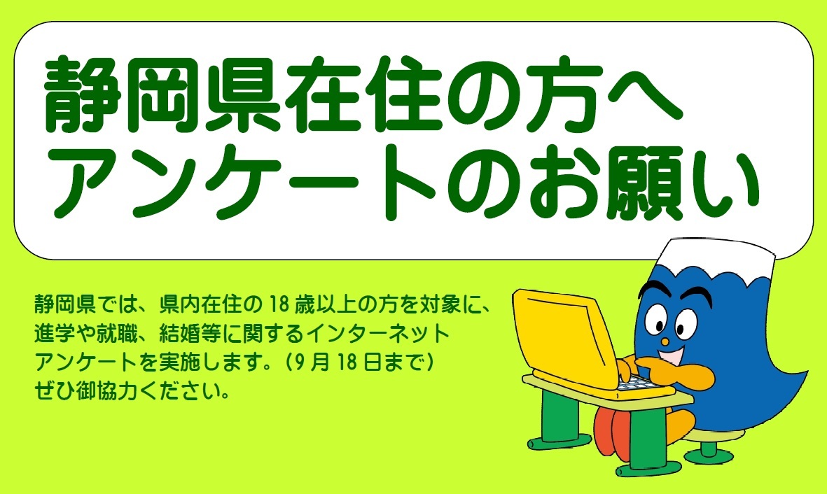 shizuoka_anke-to_202408.jpg