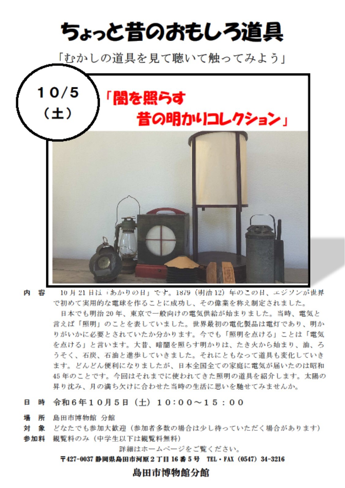 おもしろ道具チラシ