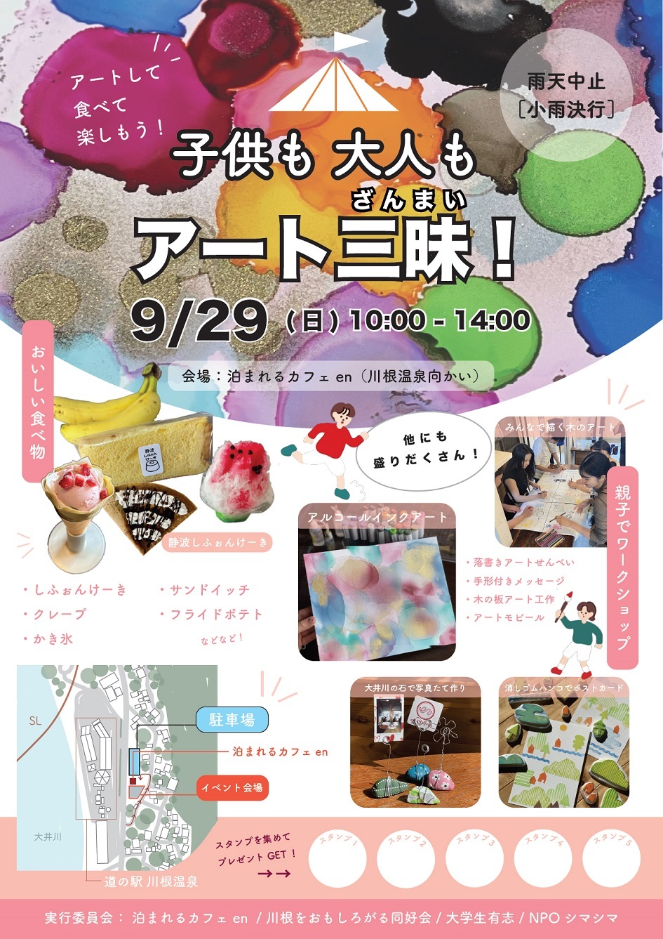 イベントポスター